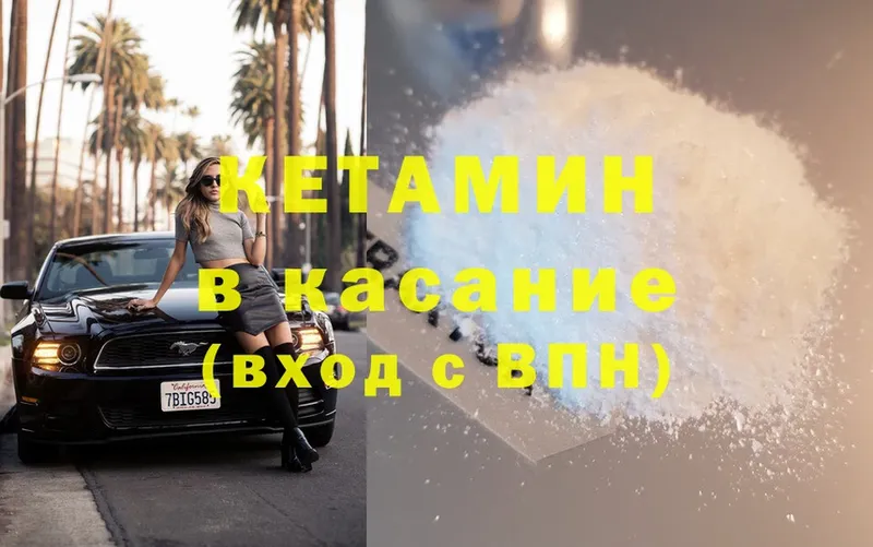 КЕТАМИН ketamine  Городец 